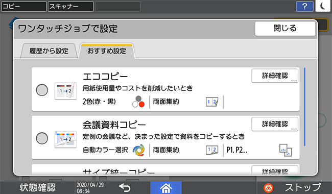 画像：おすすめ設定画面