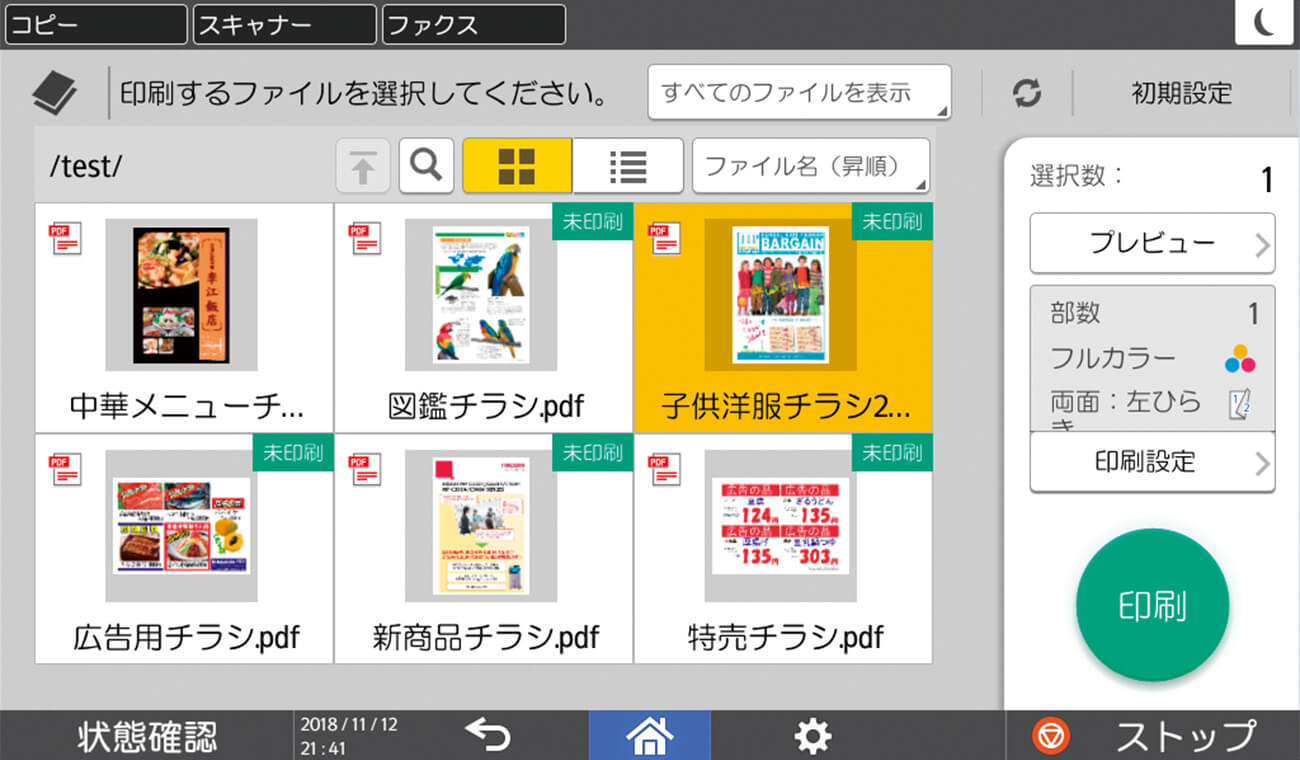 お決まり条件印刷操作画面の例
