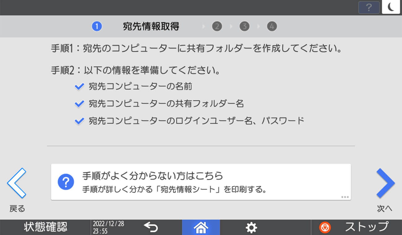 フォルダー宛先設定ナビ操作画面の例