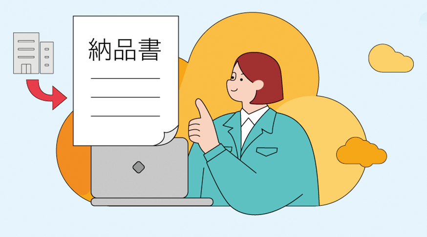 RICOH 受領納品書サービス のイメージイラスト