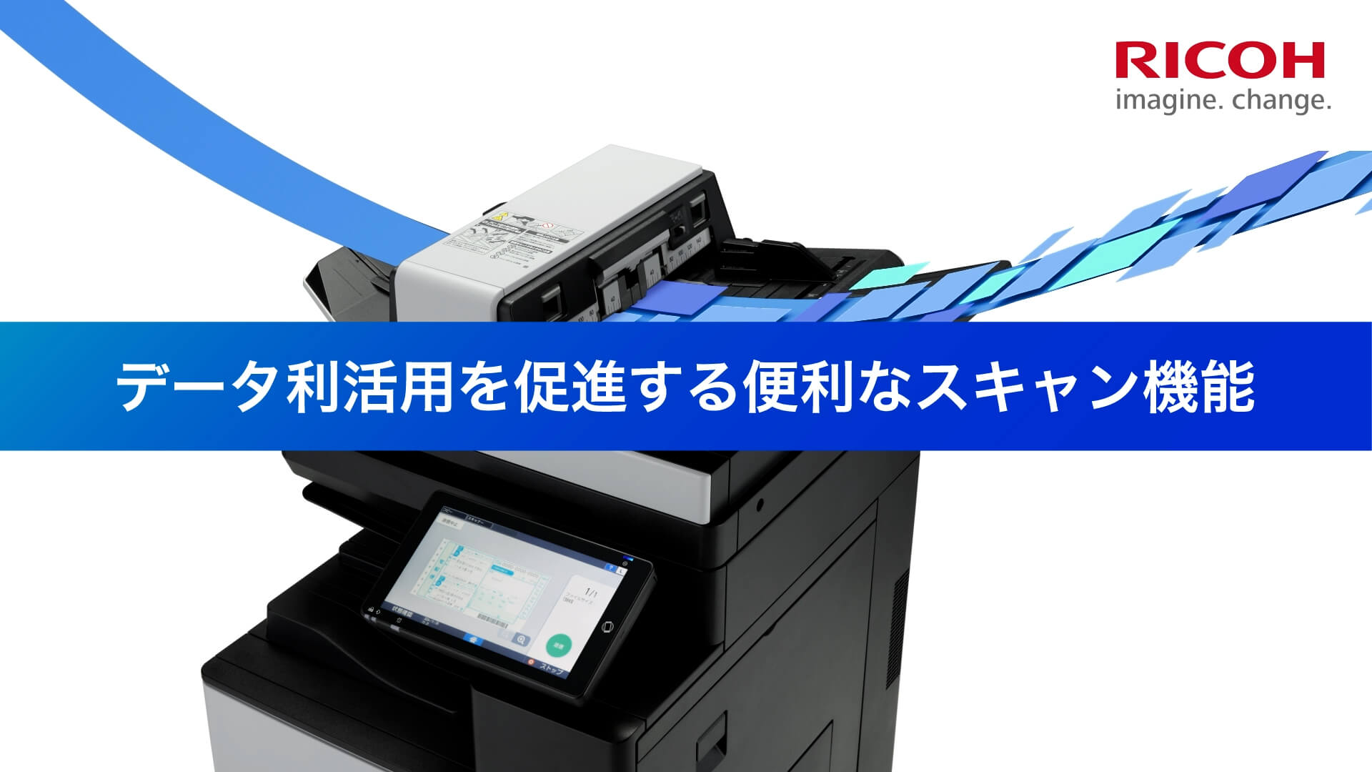 A3フルカラー複合機 RICOH IM C6010SD製品群 データ利活用を促進する便利なスキャン機能紹介動画