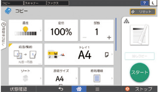 やさしくコピー画面を図示