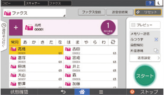 やさしくファクス画面を図示