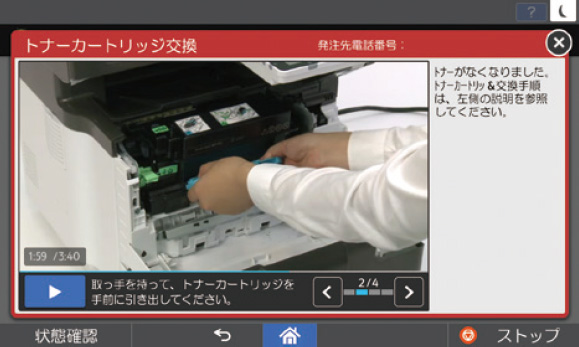 消耗品交換手順の動画表示を図示