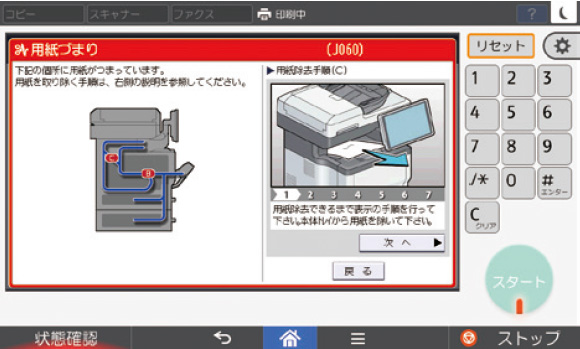 紙詰まり除去ガイドの画面を図示