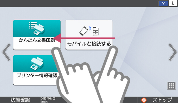 フリック操作を図示