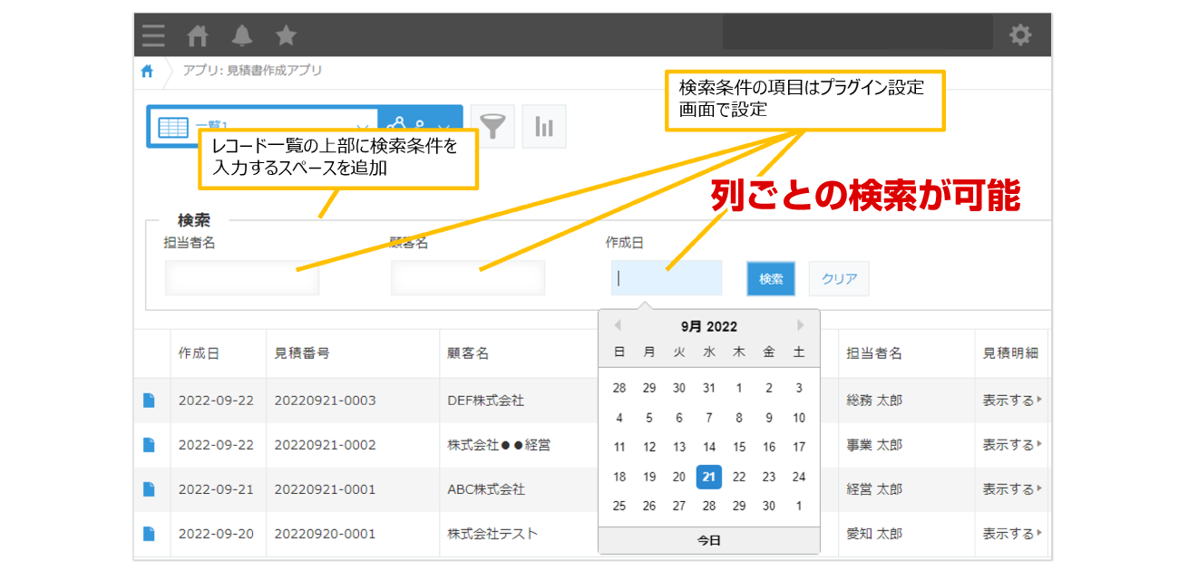 レコード一覧の上部に検索条件を追加するスペースを追加、検索条件の項目はプラグイン設定画面で設定、列ごとの検索が可能
