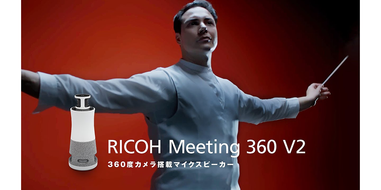 RICOH Meeting 360 V2の商品紹介