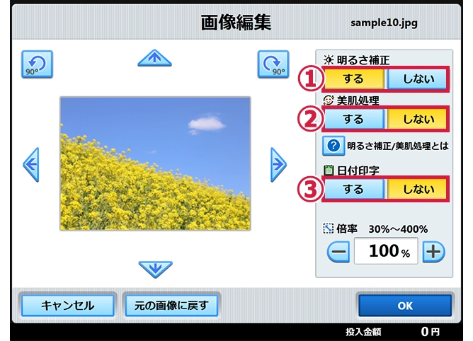「画像編集」の操作画面、①②③の位置を図示