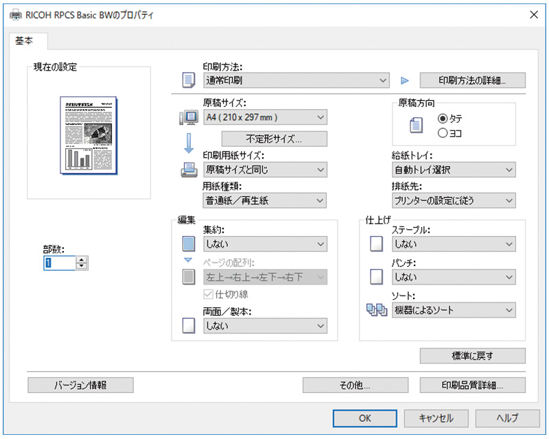 RPCSドライバーの画面