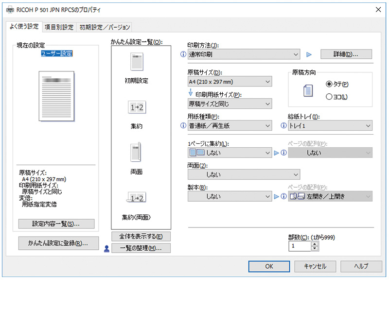 RPCS Basicドライバーの画面