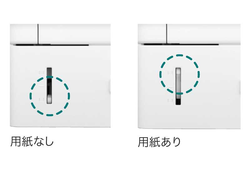 用紙あり/用紙なしの比較画像