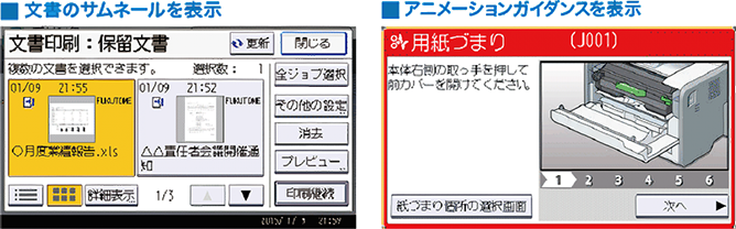 サムネールやアニメーションガイダンスの表示例