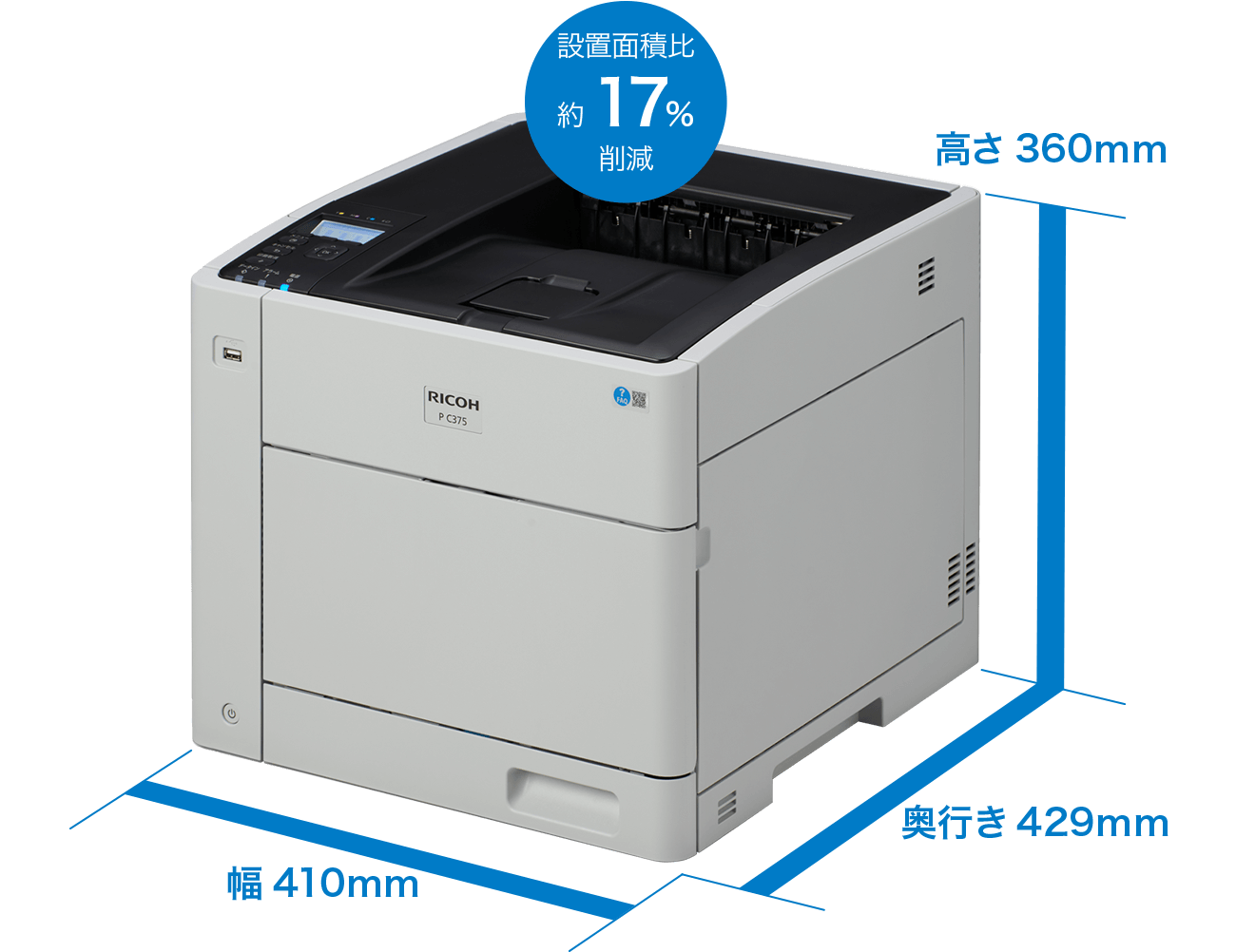 幅410mm、奥行き429mm、高さ360mm