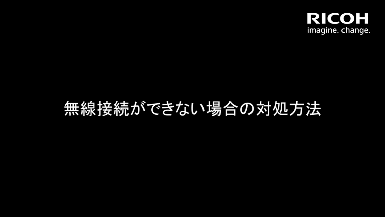 画像：トラブルシューティング 無線接続できない場合
