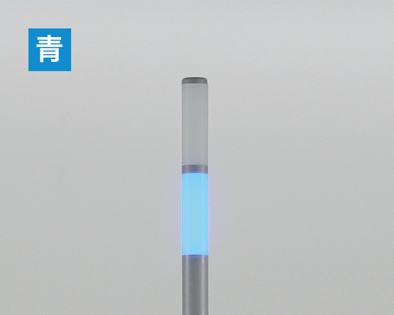 光（青）による通知を示す画像