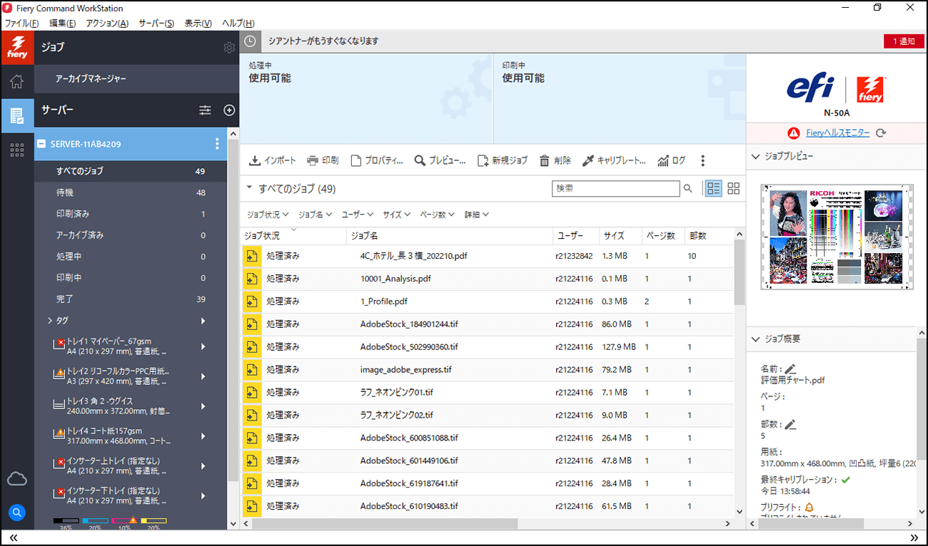 画像：ジョブ管理