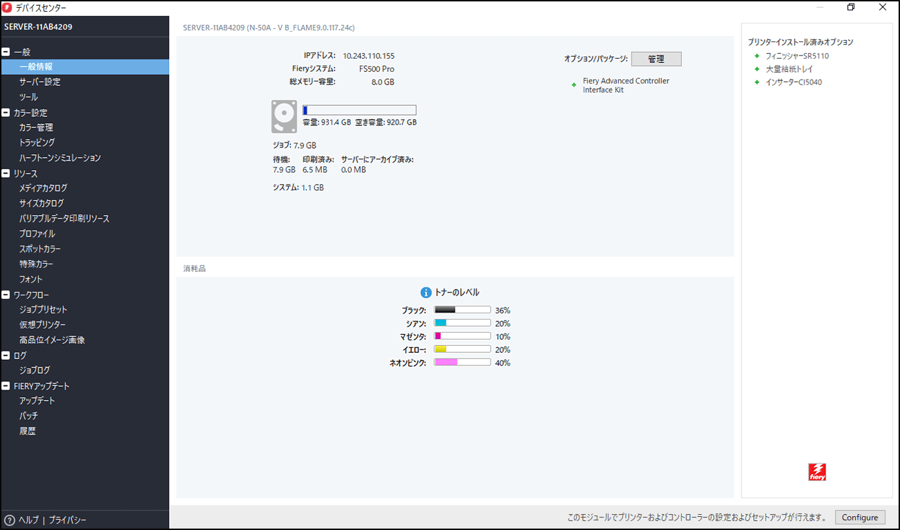 画像：デバイス管理