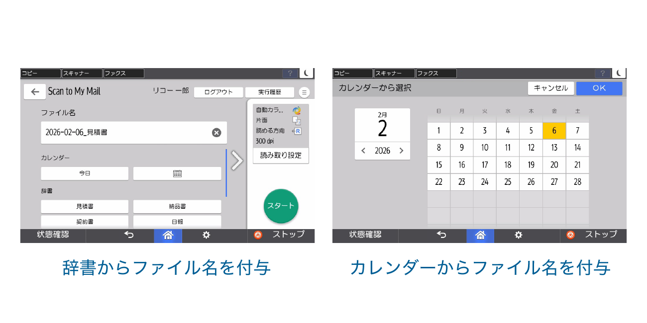 後述の内容を表した操作画面画像