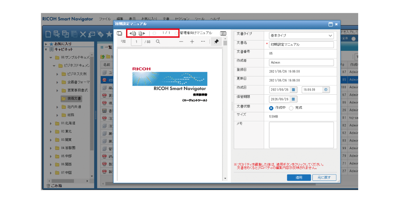 後述の内容を表した操作画面の画像2