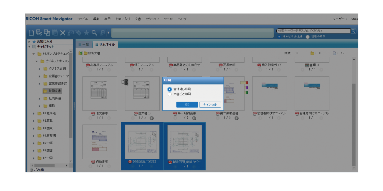 前述の内容を表した操作画面の画像11