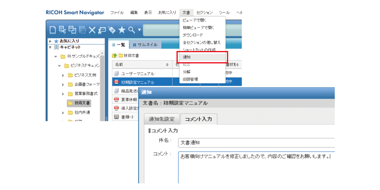 前述の内容を表した操作画面の画像12