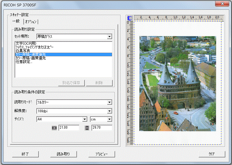 スキャナー設定画面を表した画像