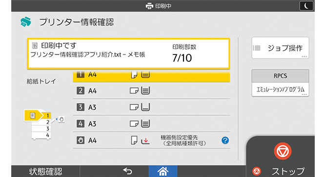 プリンター情報確認の画面