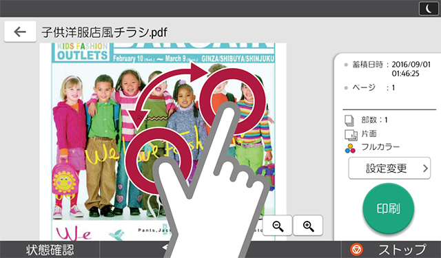 ピンチイン・ピンチアウト