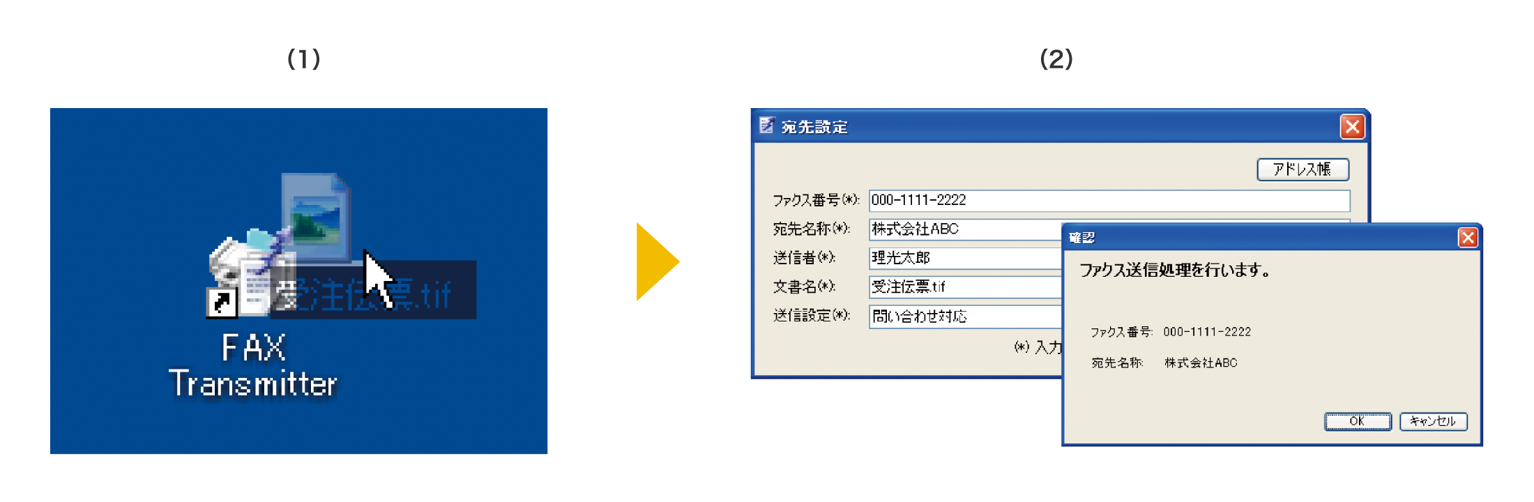前述の内容を表したショートカットアイコンとアドレス帳設定画面の画像