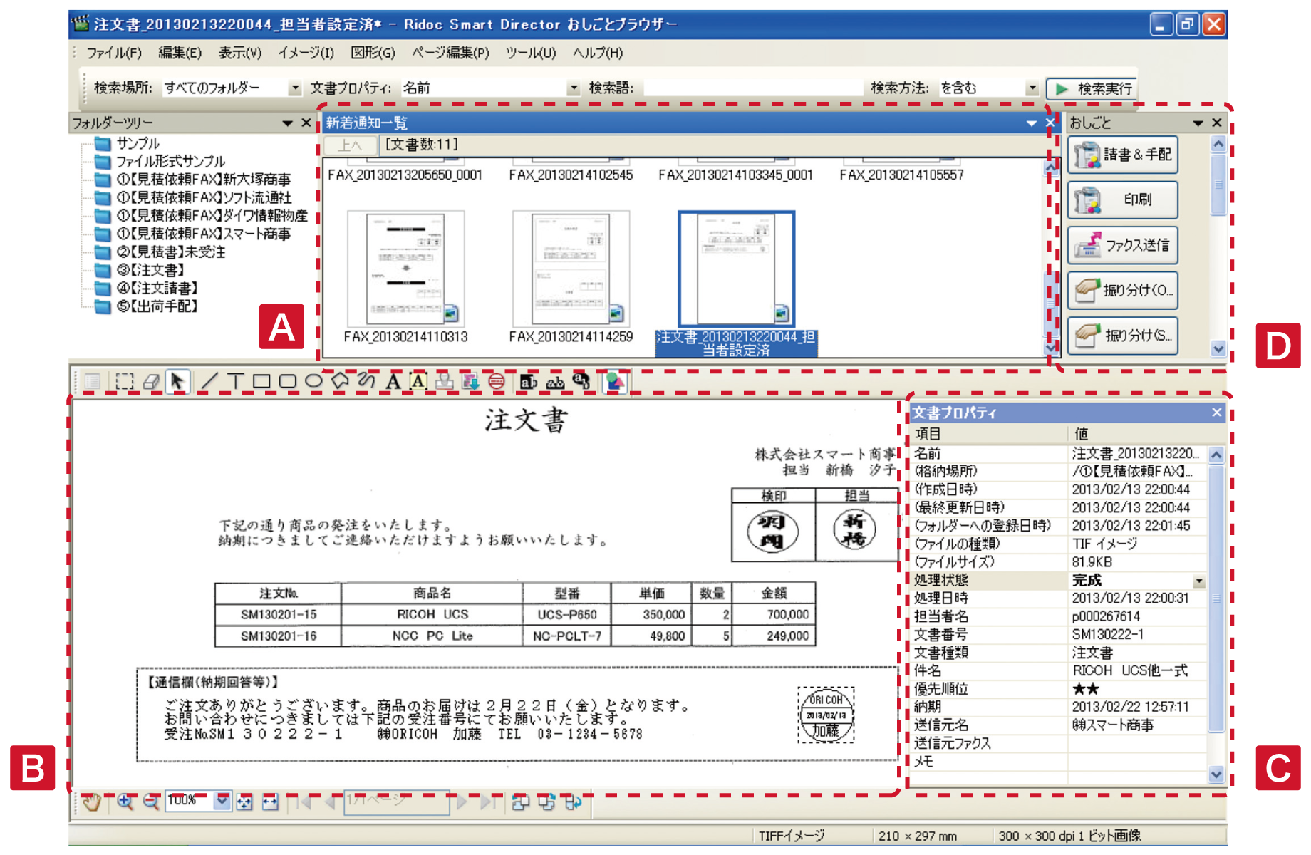 「おしごとブラウザー」のユーザーインタフェース画像
