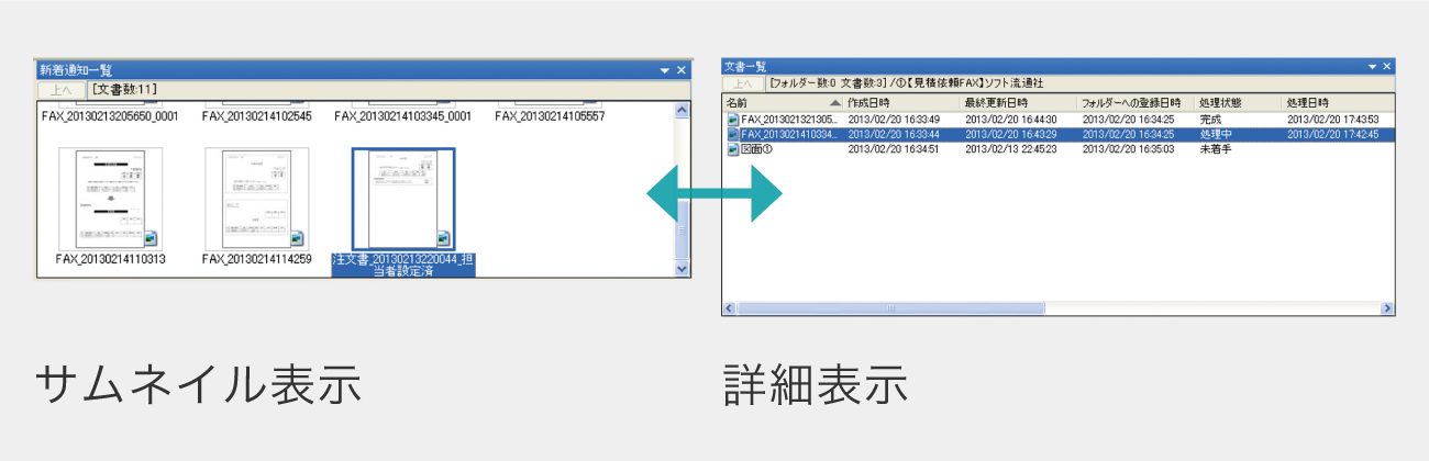 新着通知一覧（サムネイル表示）、文書一覧（詳細表示）のウィンドウ画像
