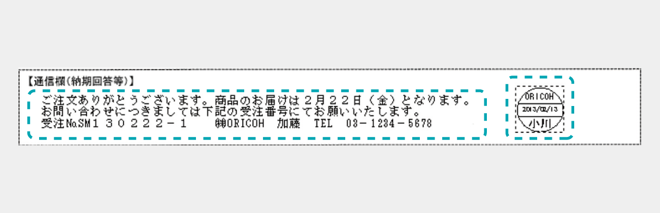 画面上のファクス文書に日付印が挿入された様子を写した画像