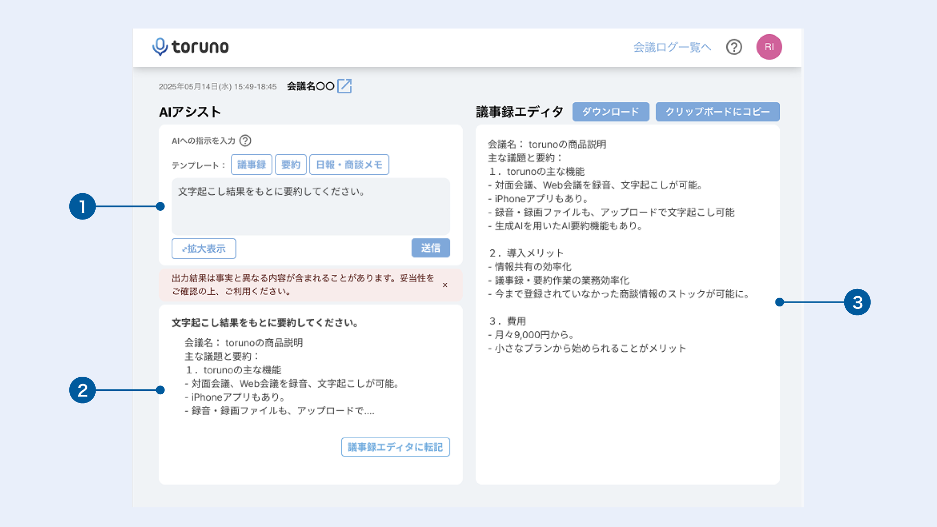 後述の内容を表したプロンプトテンプレートの画面画像