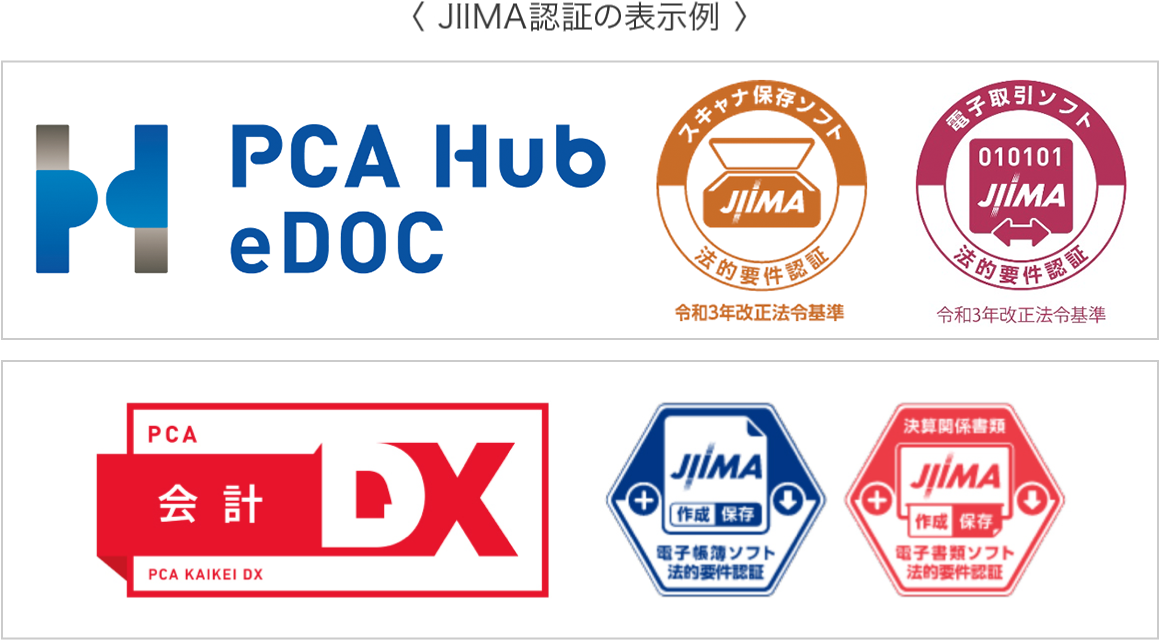 JIIMA認証の表示例