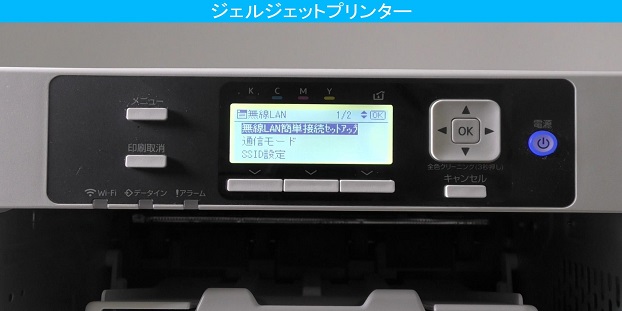 無線LANで接続する方法（ジェルジェットプリンター編）