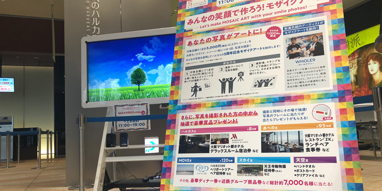 あべのハルカス5周年イベントの写真