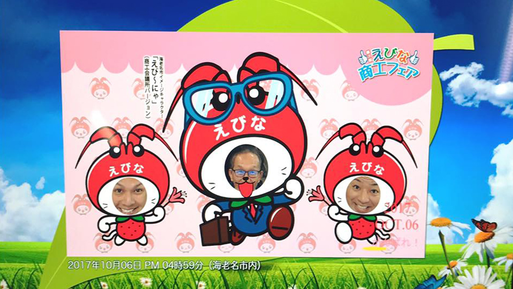第7回えびな商工フェアの写真