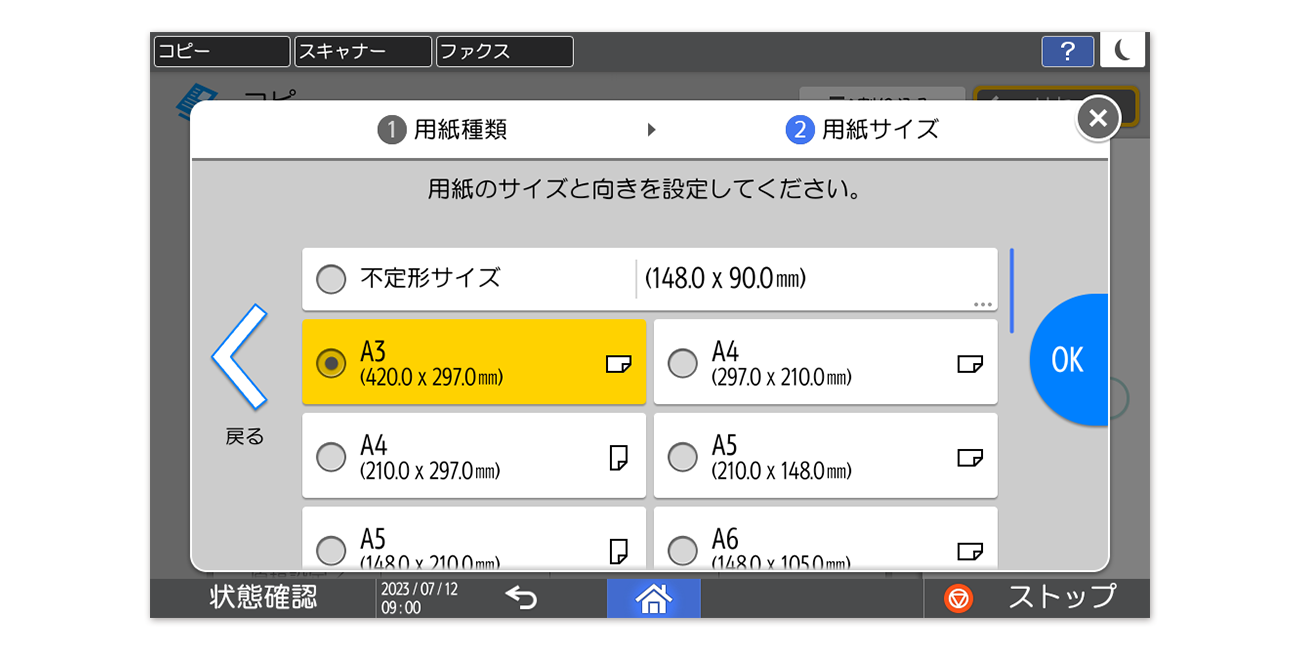 画像：用紙サイズ設定画面