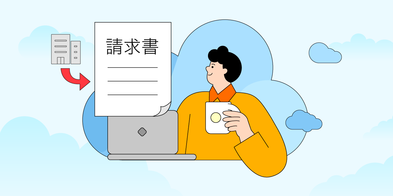 画像：RICOH 受領請求書サービス